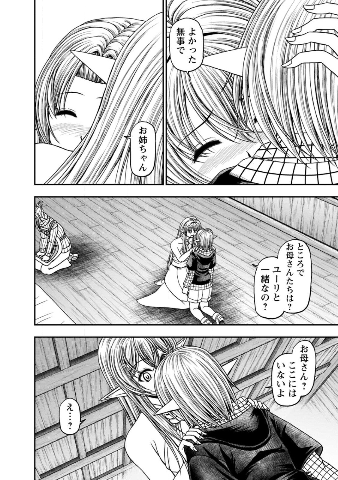 ギルドのチートな受付嬢 第41.1話 - Page 2