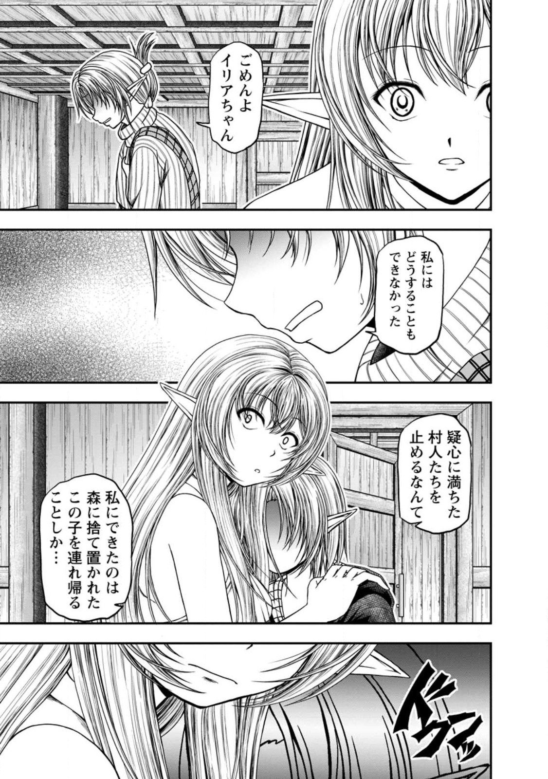 ギルドのチートな受付嬢 第41.1話 - Page 3