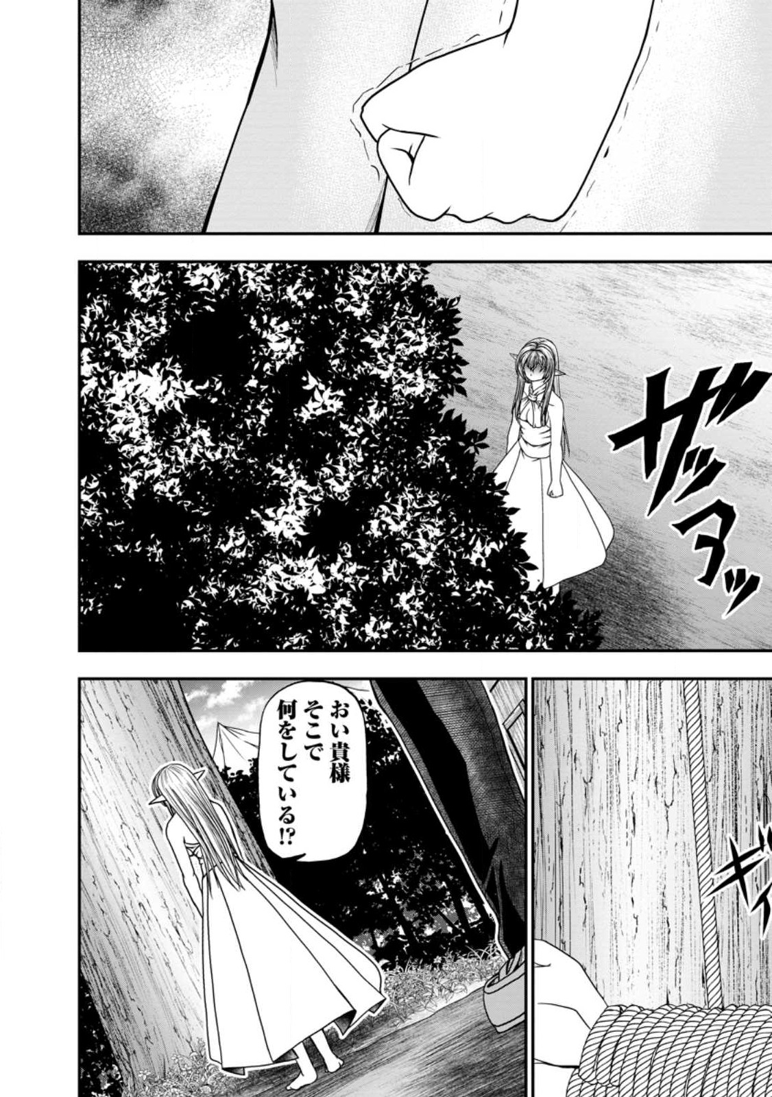 ギルドのチートな受付嬢 第41.1話 - Page 9