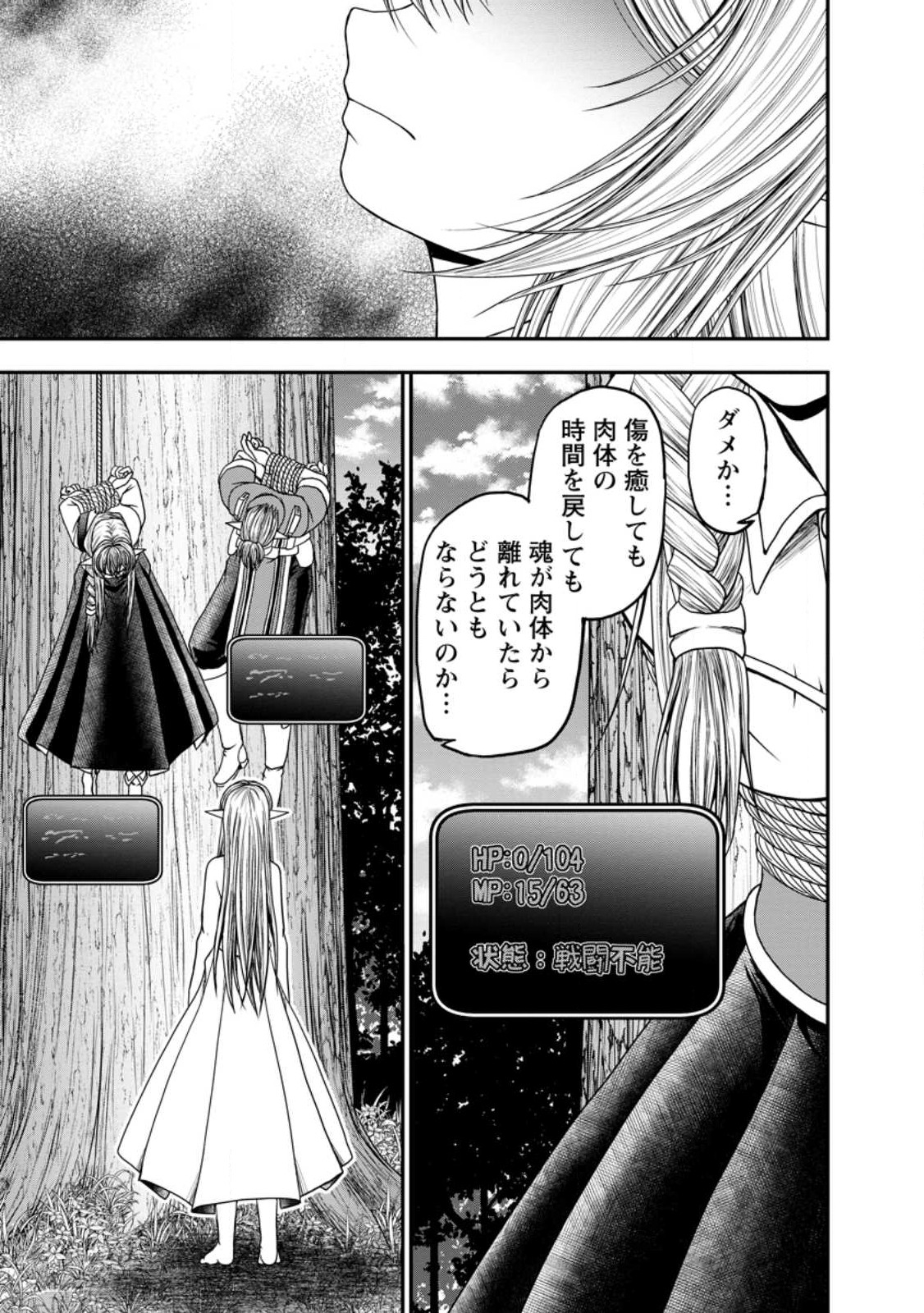 ギルドのチートな受付嬢 第41.1話 - Page 11