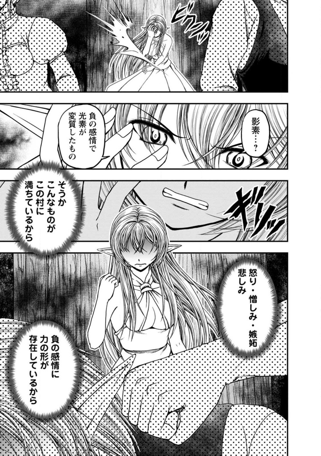 ギルドのチートな受付嬢 第41.2話 - Page 4