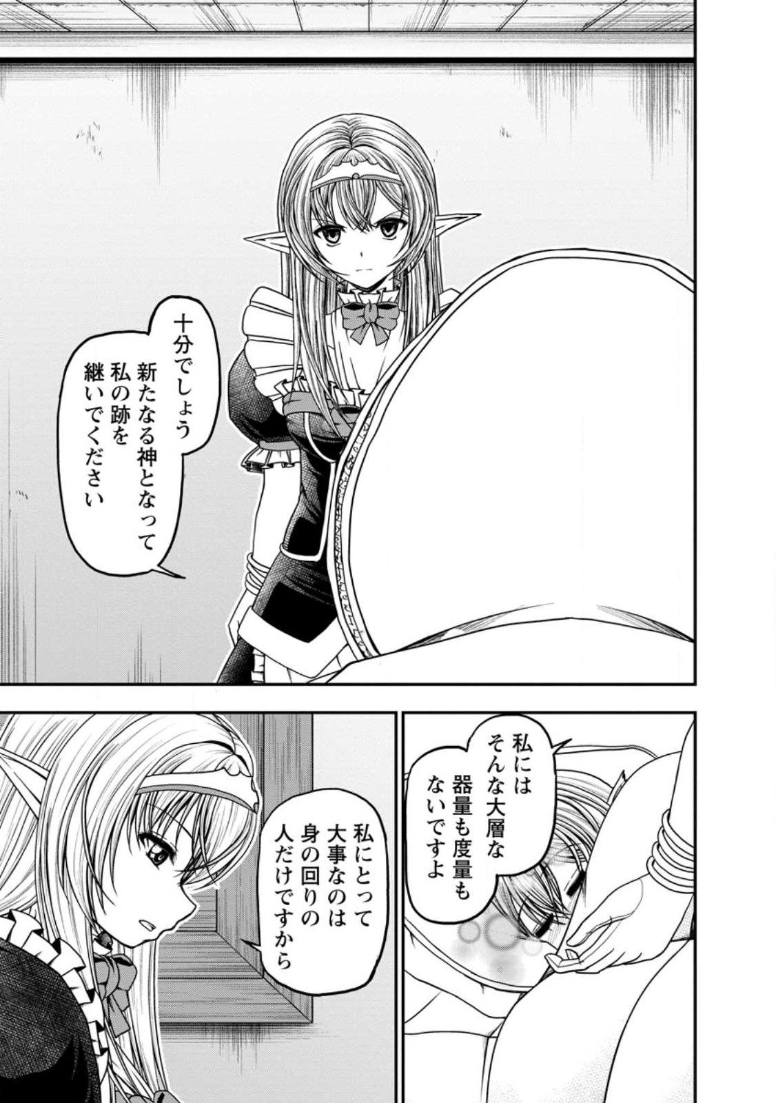 ギルドのチートな受付嬢 第42.1話 - Page 4