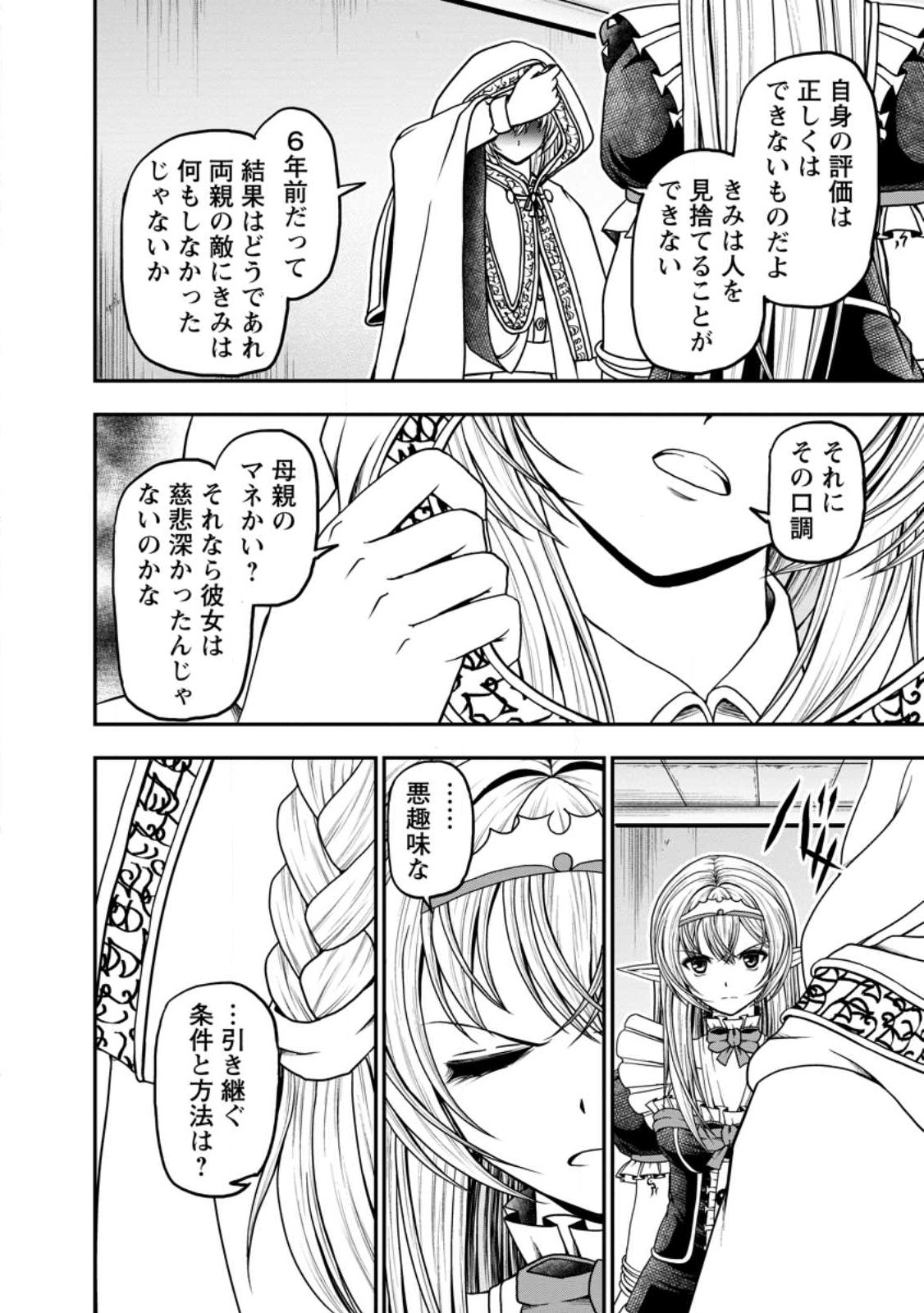 ギルドのチートな受付嬢 第42.1話 - Page 5