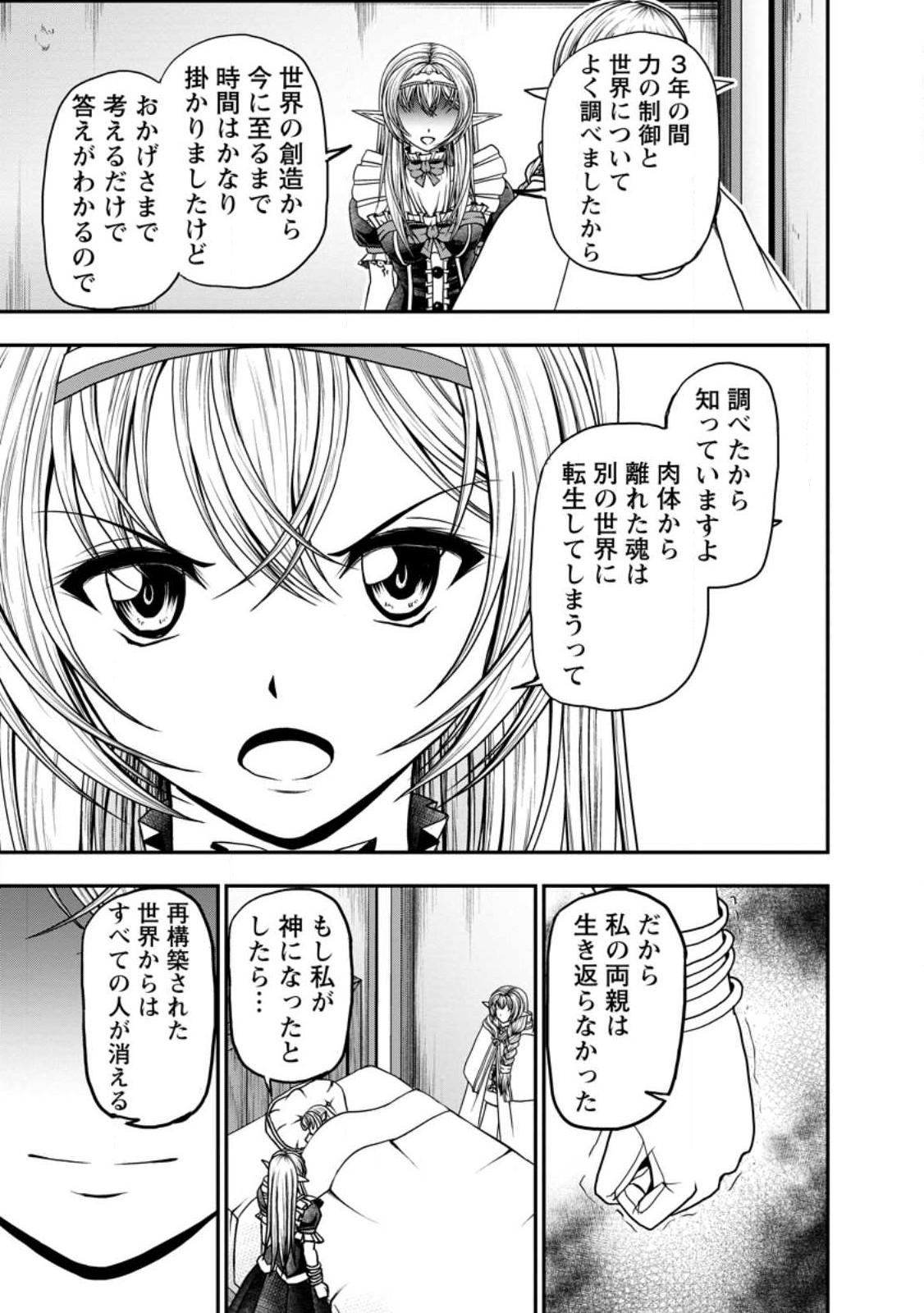 ギルドのチートな受付嬢 第42.1話 - Page 8