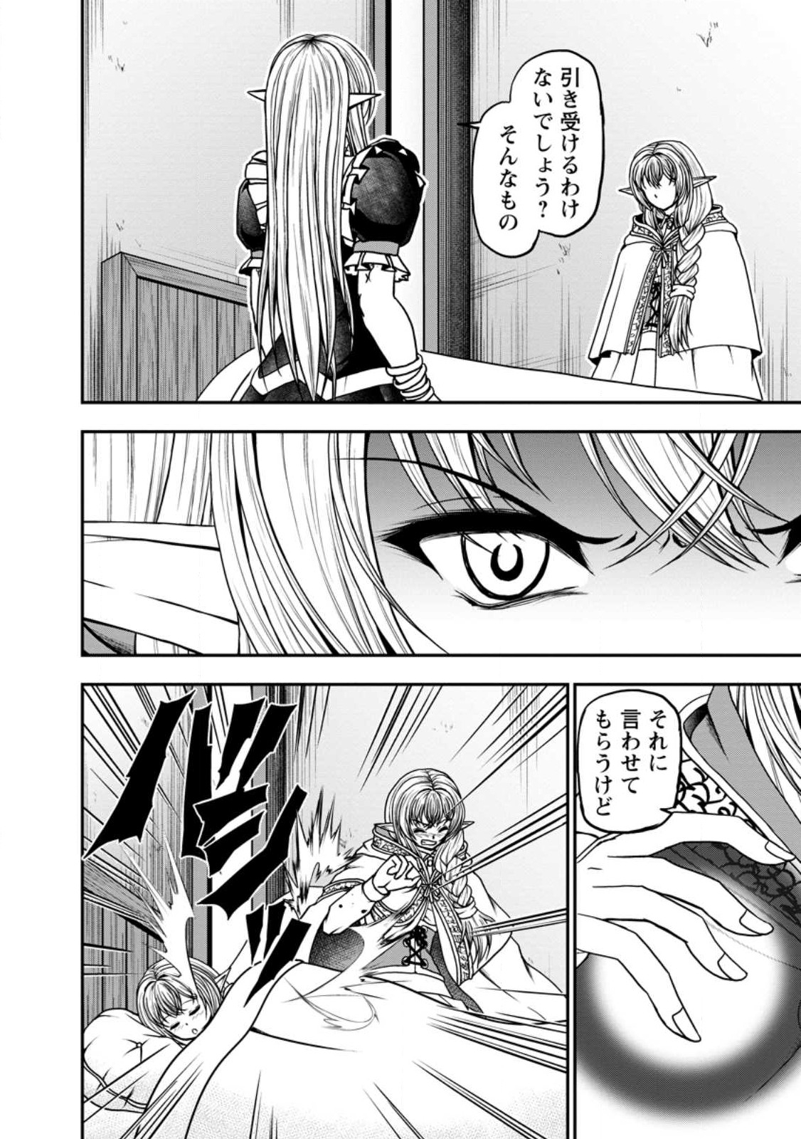 ギルドのチートな受付嬢 第42.1話 - Page 8