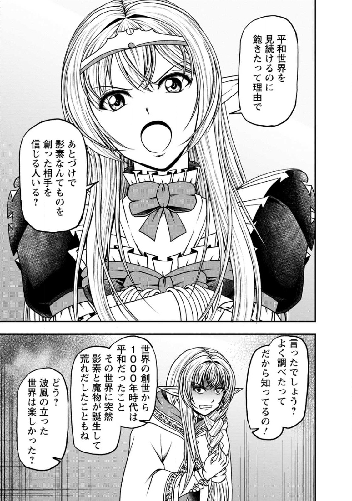 ギルドのチートな受付嬢 第42.1話 - Page 10