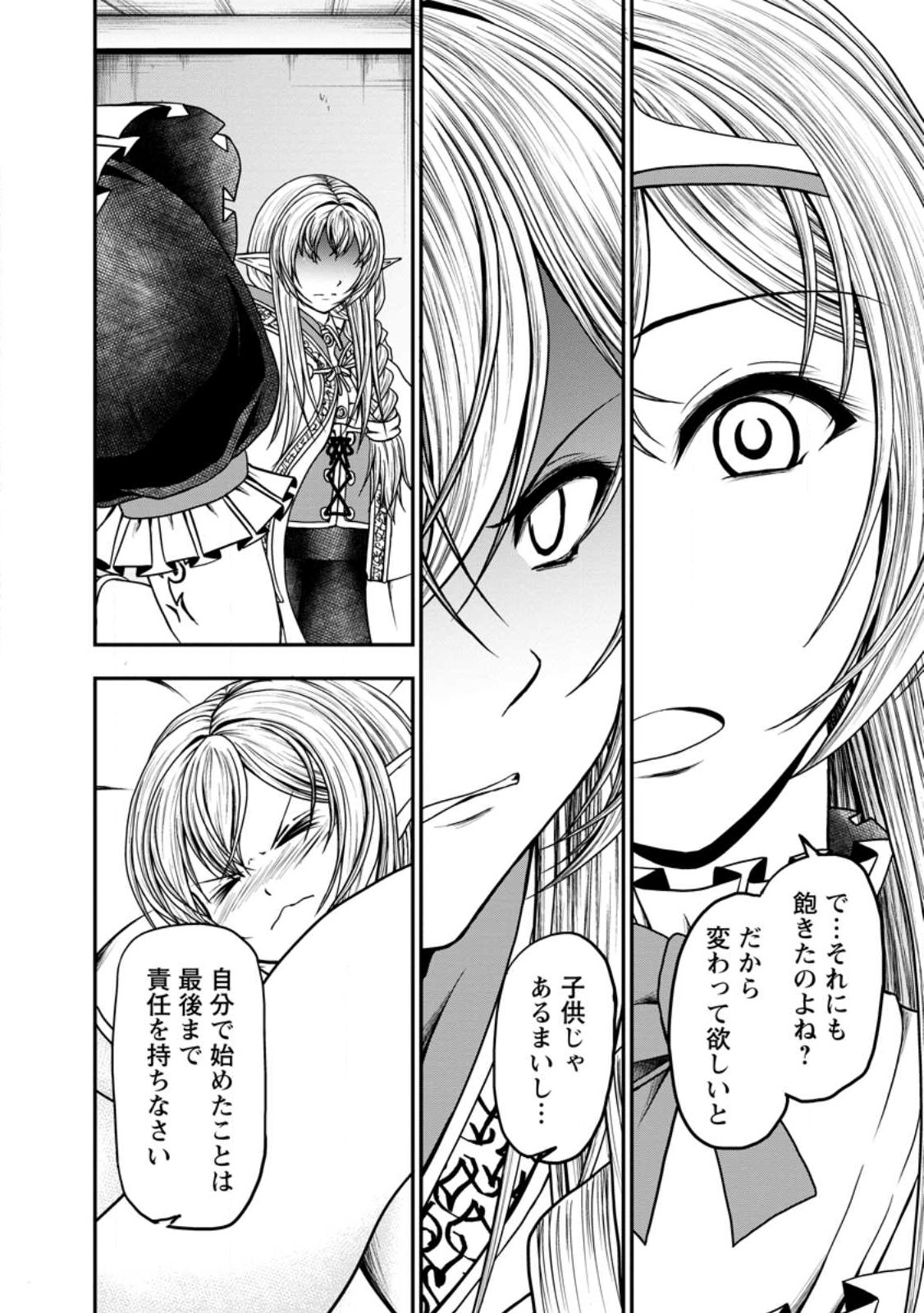 ギルドのチートな受付嬢 第42.1話 - Page 11