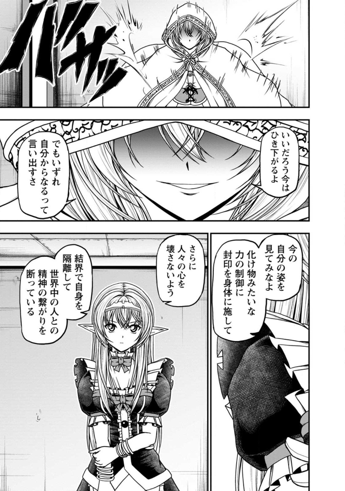 ギルドのチートな受付嬢 第42.1話 - Page 12