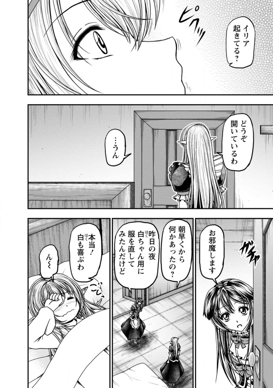 ギルドのチートな受付嬢 第42.2話 - Page 2