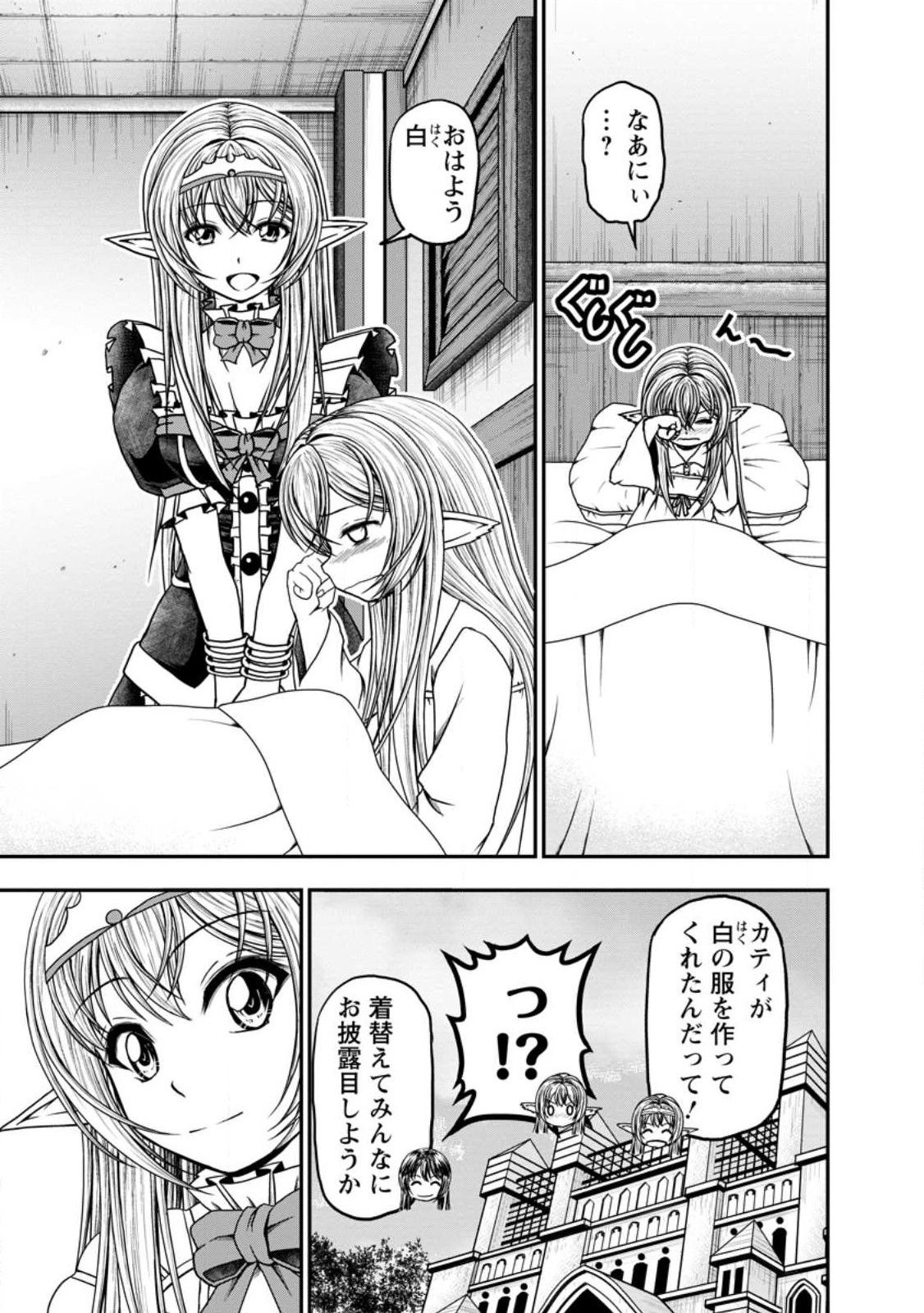 ギルドのチートな受付嬢 第42.2話 - Page 3