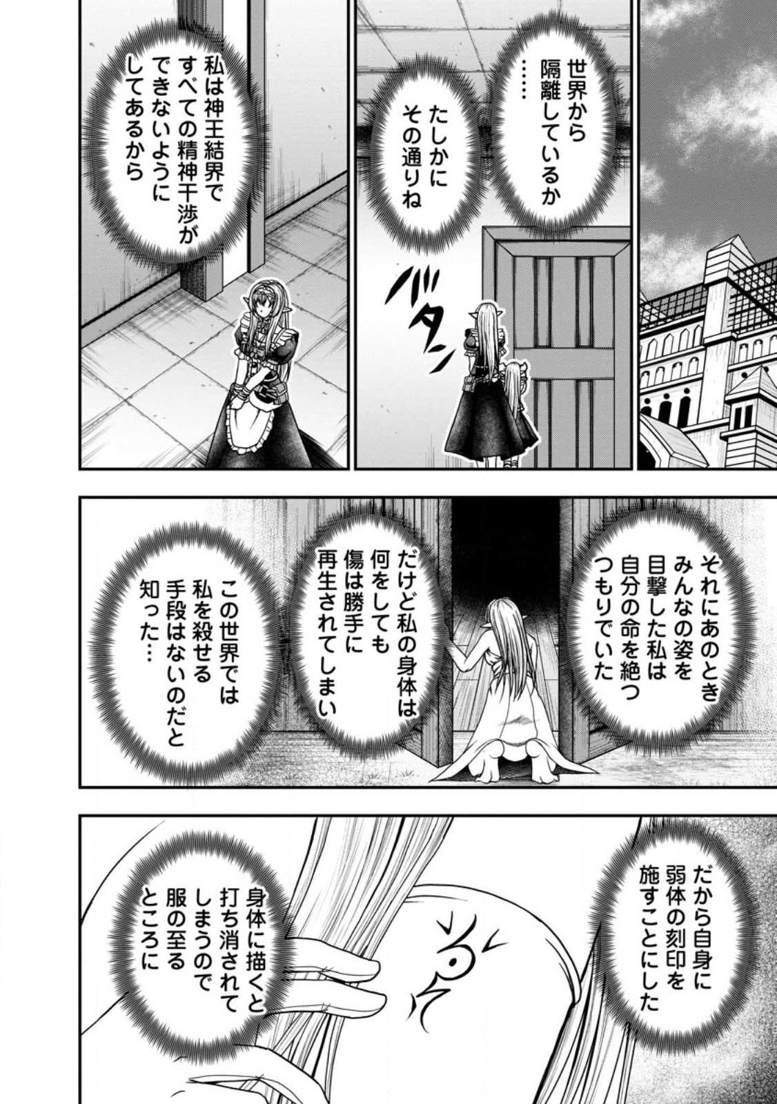 ギルドのチートな受付嬢 第42.2話 - Page 4