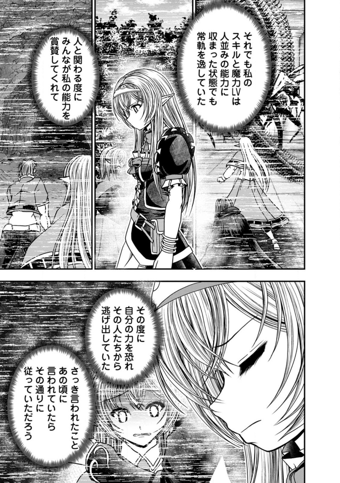 ギルドのチートな受付嬢 第42.2話 - Page 4