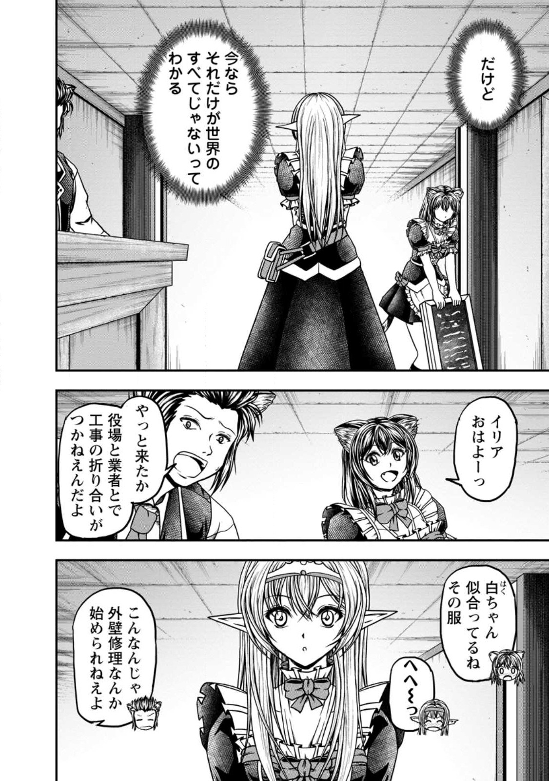 ギルドのチートな受付嬢 第42.2話 - Page 5