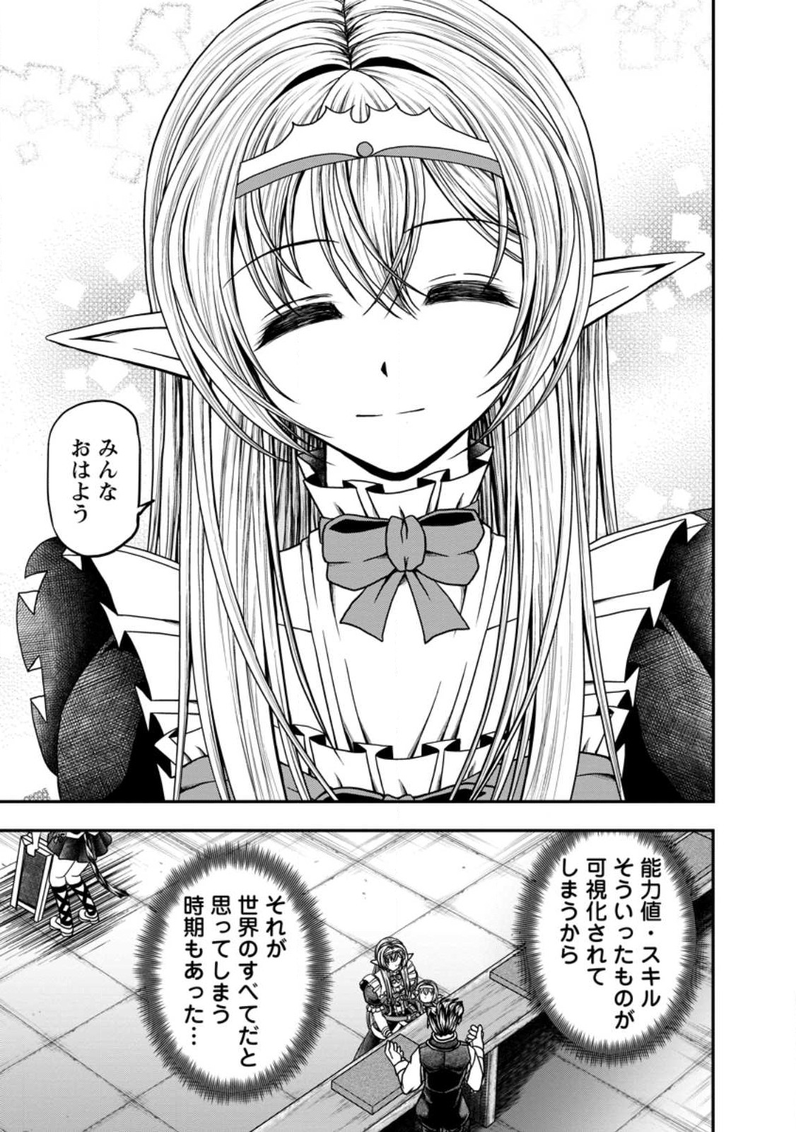 ギルドのチートな受付嬢 第42.2話 - Page 6