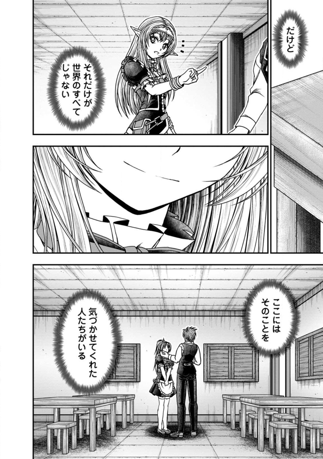 ギルドのチートな受付嬢 第42.2話 - Page 7