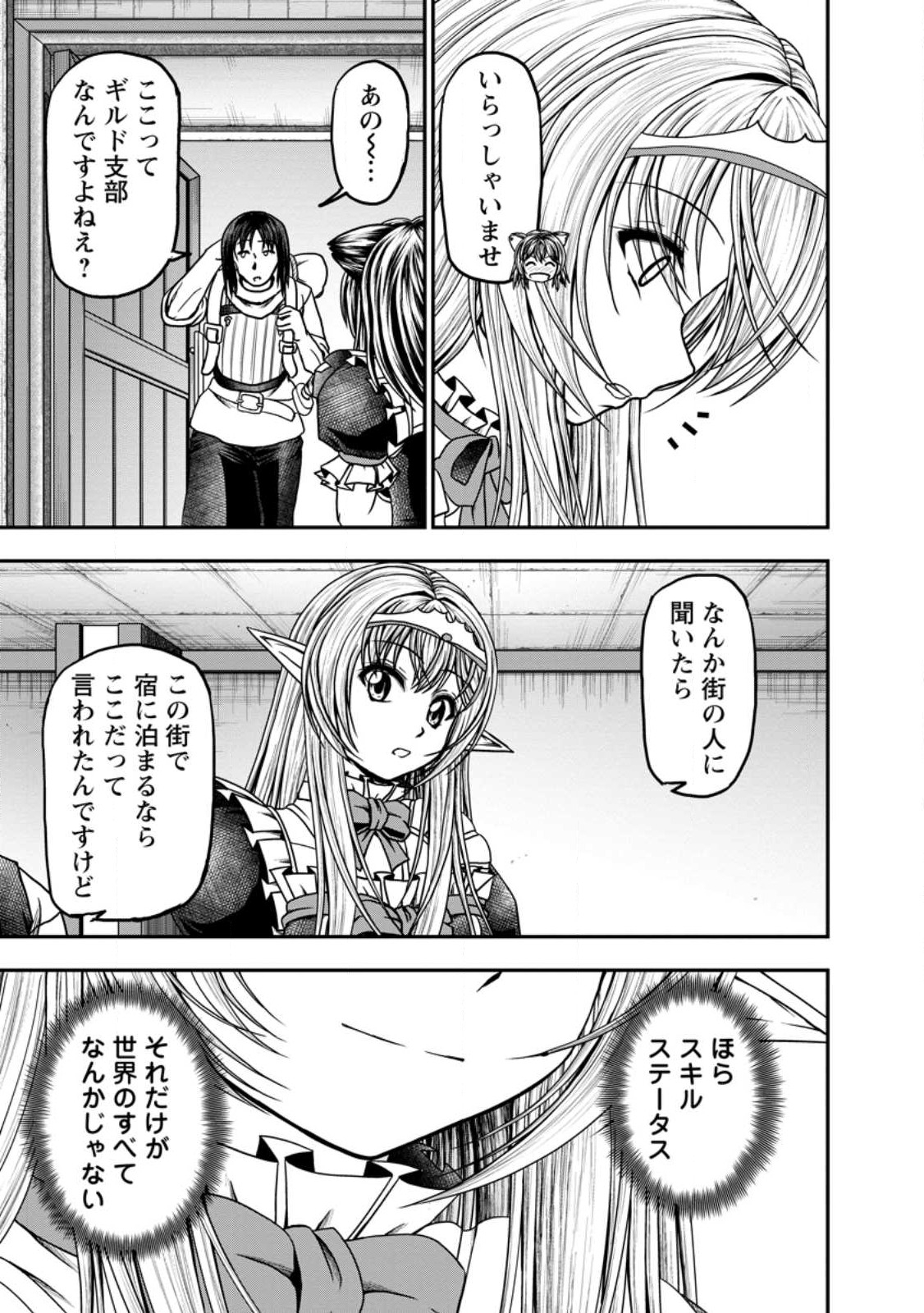 ギルドのチートな受付嬢 第42.2話 - Page 13