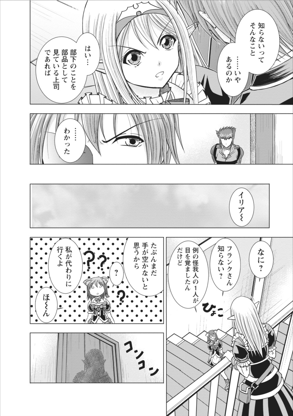 ギルドのチートな受付嬢 第5話 - Page 4