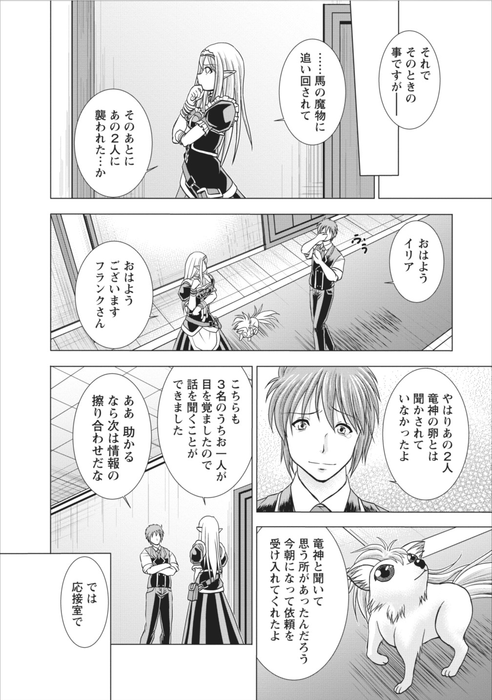 ギルドのチートな受付嬢 第5話 - Page 7