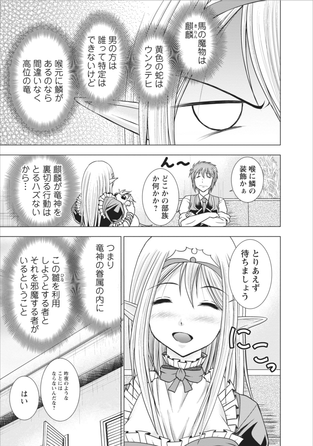 ギルドのチートな受付嬢 第5話 - Page 9