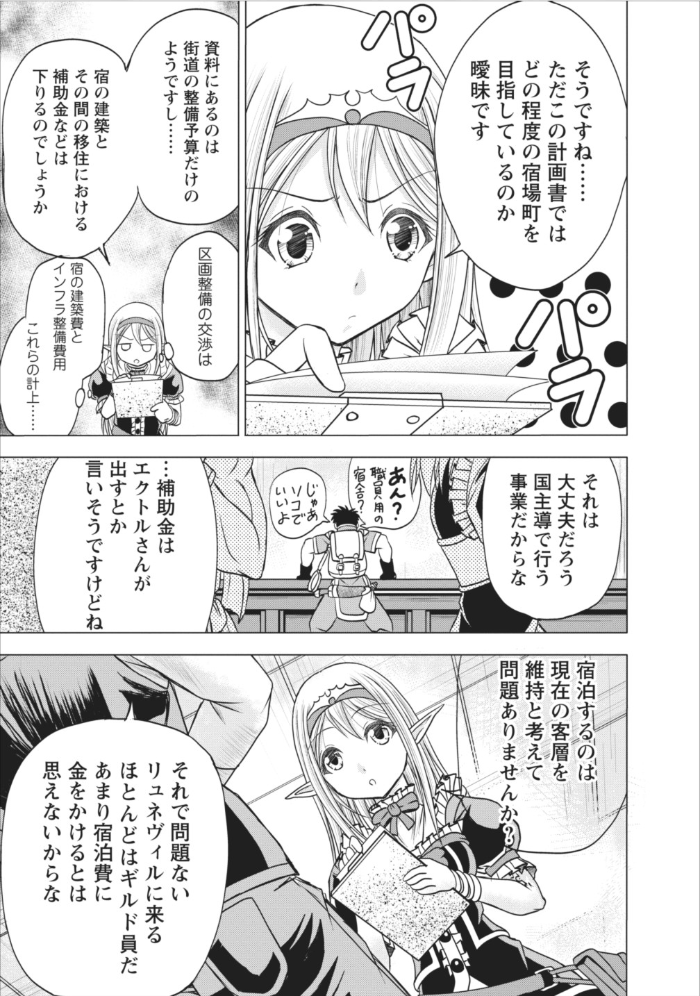 ギルドのチートな受付嬢 第6話 - Page 3