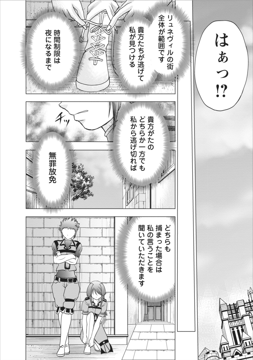 ギルドのチートな受付嬢 第6話 - Page 8