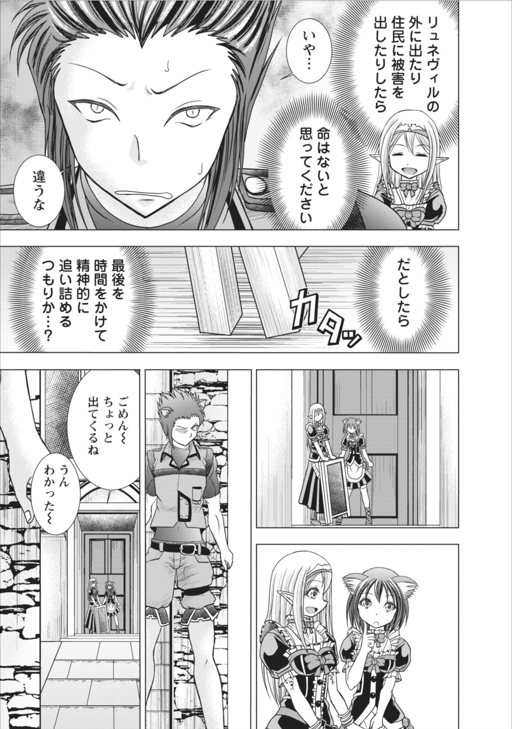 ギルドのチートな受付嬢 第6話 - Page 12