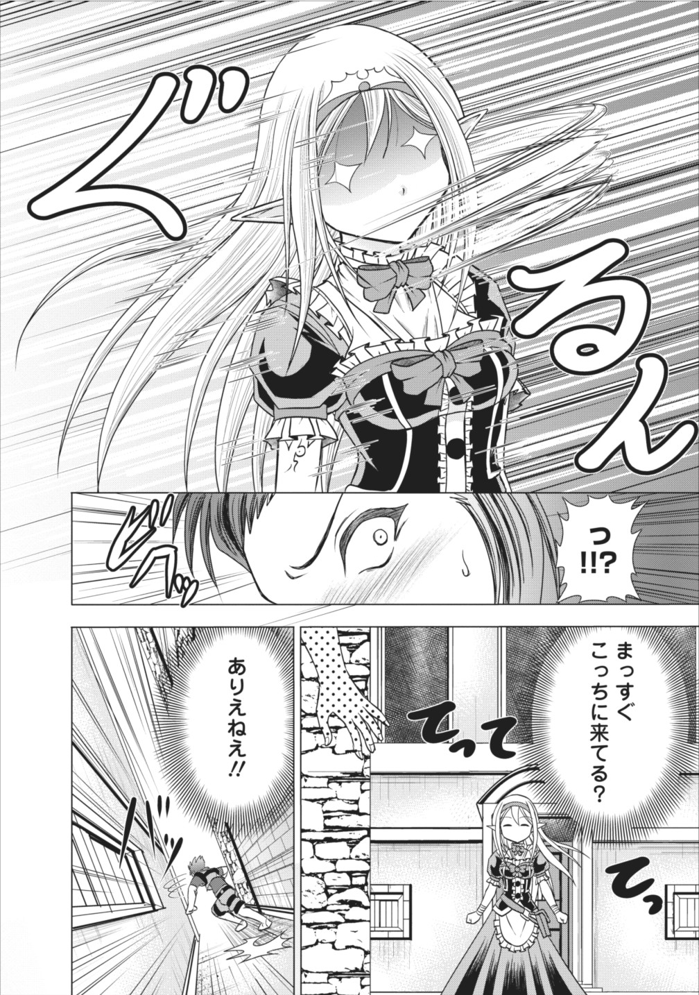 ギルドのチートな受付嬢 第6話 - Page 13