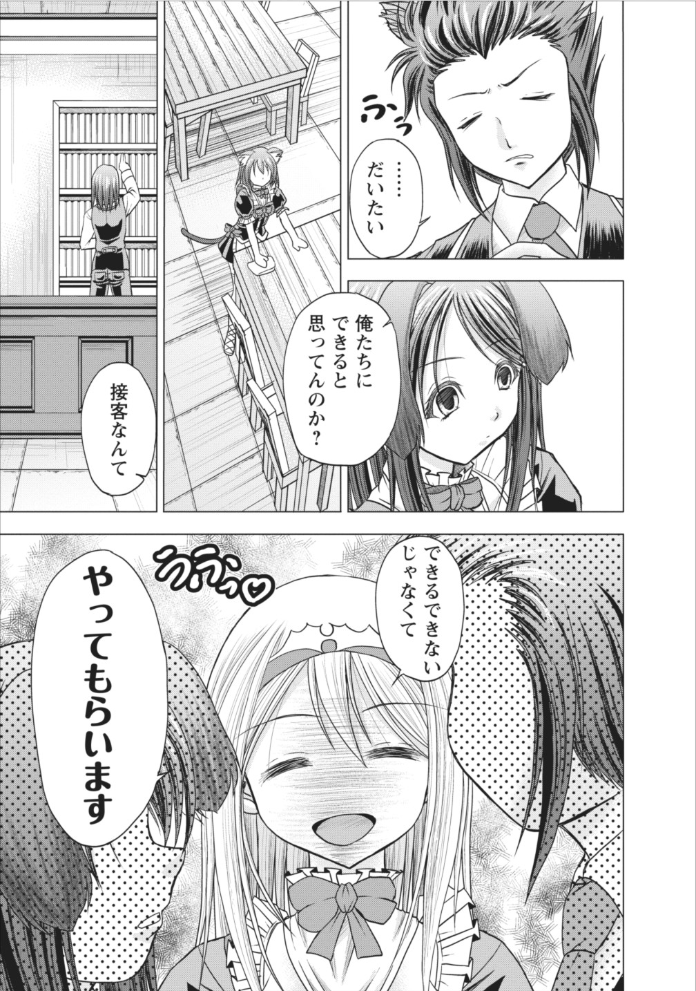 ギルドのチートな受付嬢 第6話 - Page 28