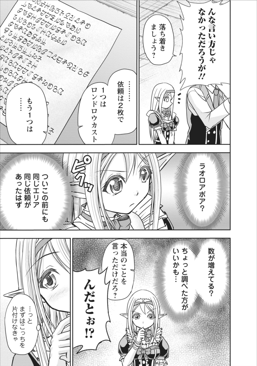 ギルドのチートな受付嬢 第7話 - Page 4