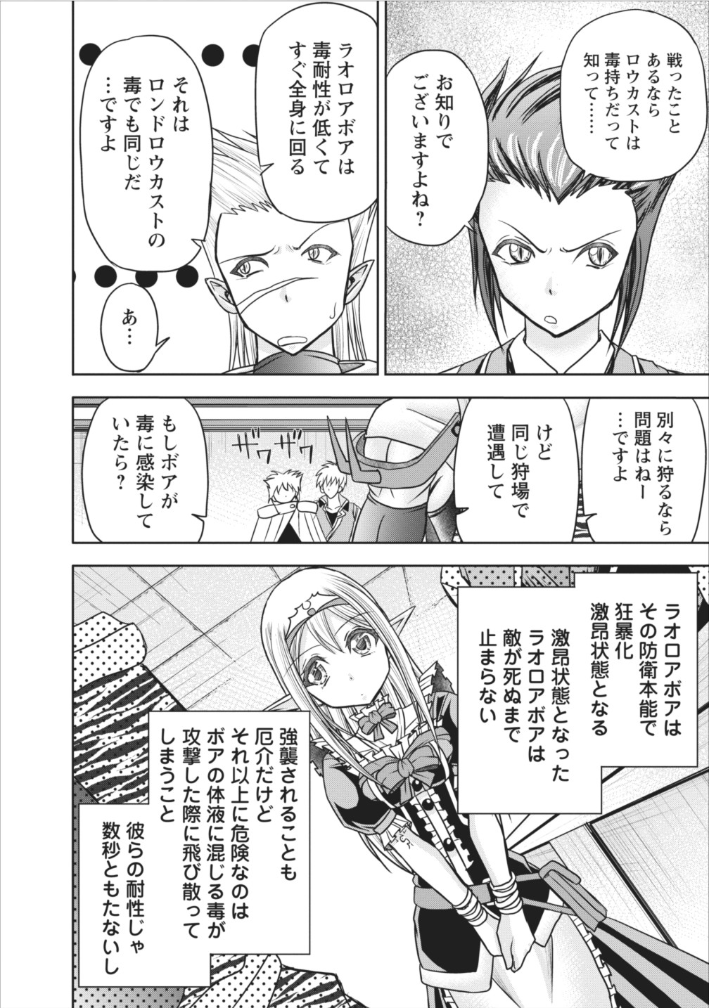 ギルドのチートな受付嬢 第7話 - Page 8