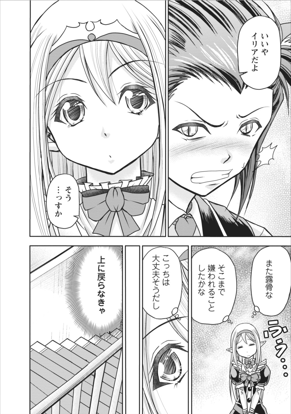 ギルドのチートな受付嬢 第7話 - Page 12