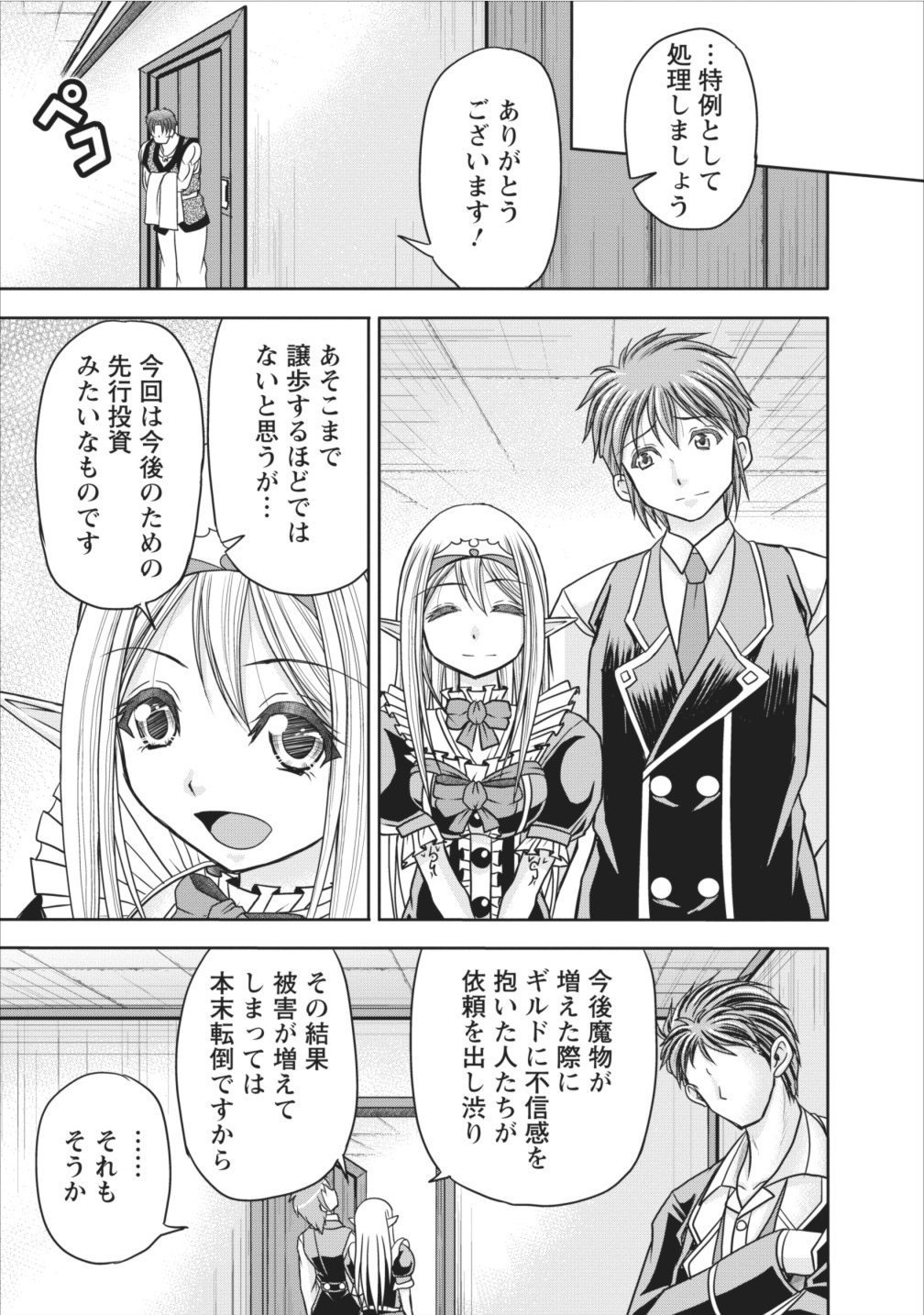 ギルドのチートな受付嬢 第7話 - Page 16