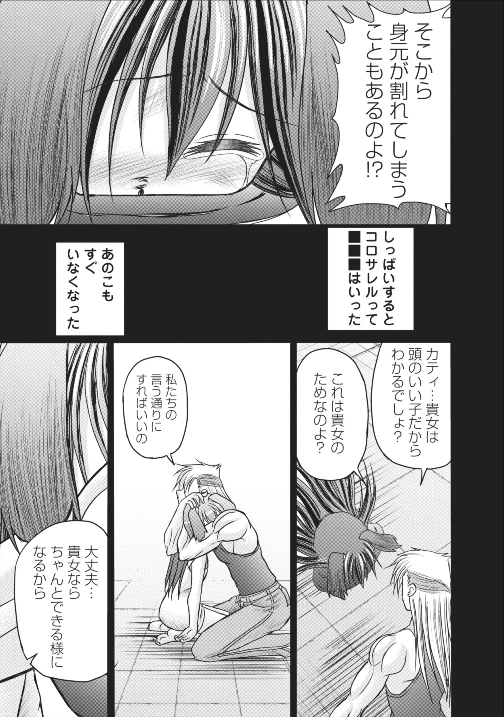 ギルドのチートな受付嬢 第7話 - Page 24