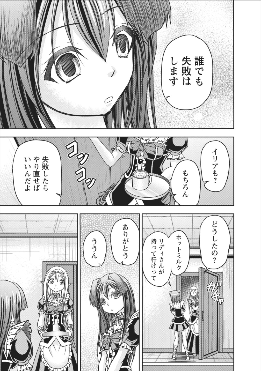 ギルドのチートな受付嬢 第7話 - Page 28