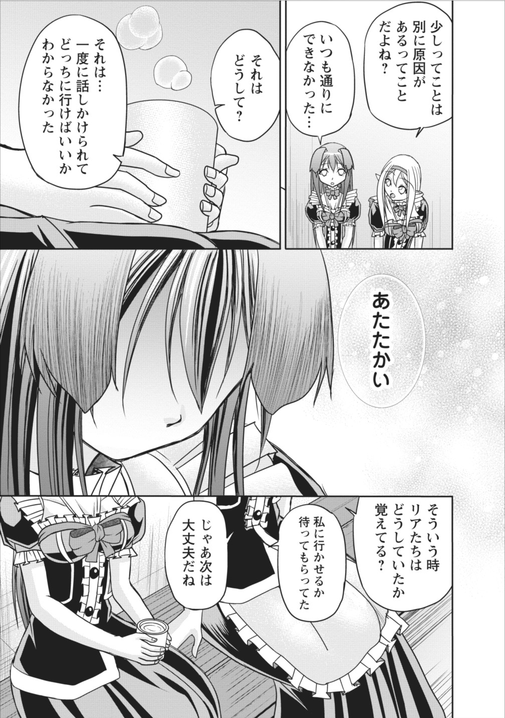 ギルドのチートな受付嬢 第7話 - Page 31