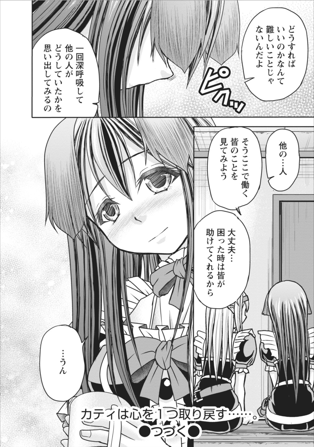 ギルドのチートな受付嬢 第7話 - Page 31