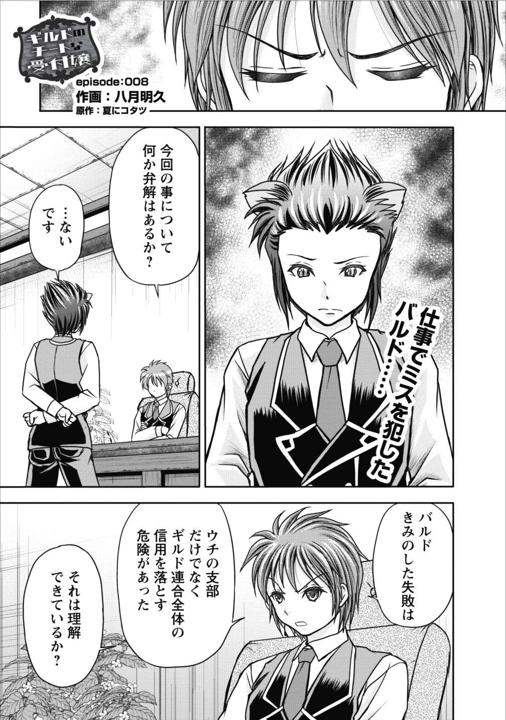 ギルドのチートな受付嬢 第8話 - Page 2