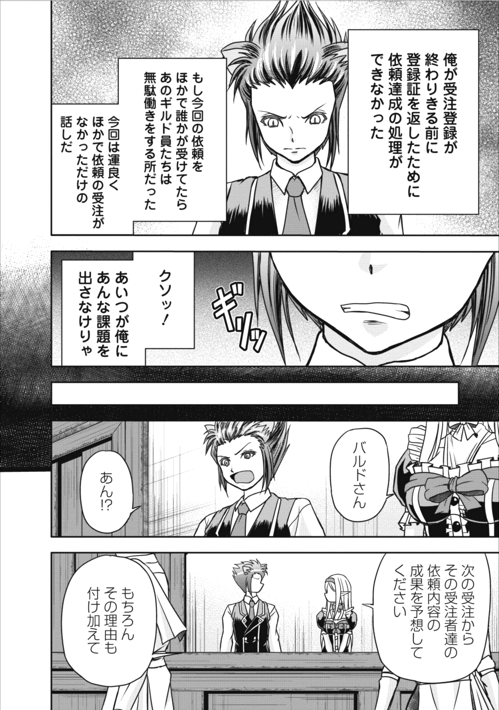 ギルドのチートな受付嬢 第8話 - Page 2