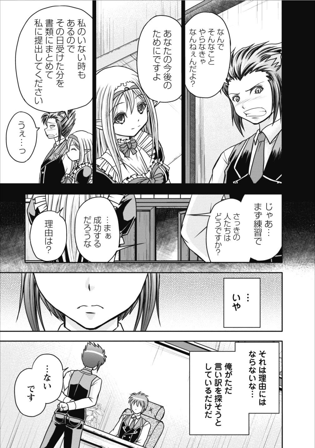 ギルドのチートな受付嬢 第8話 - Page 3