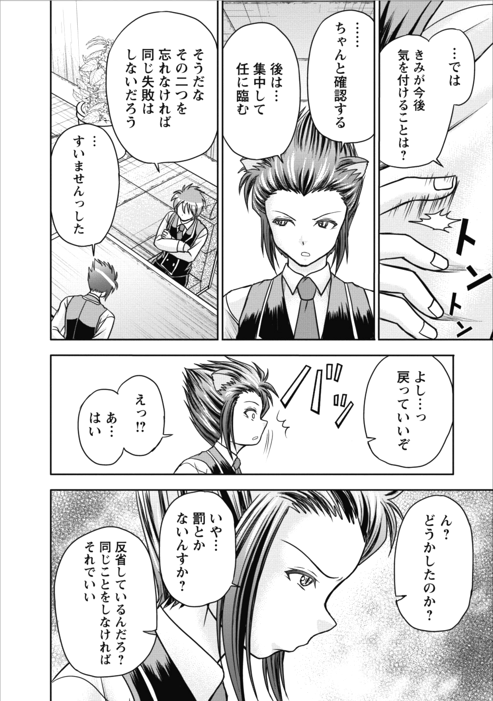 ギルドのチートな受付嬢 第8話 - Page 5