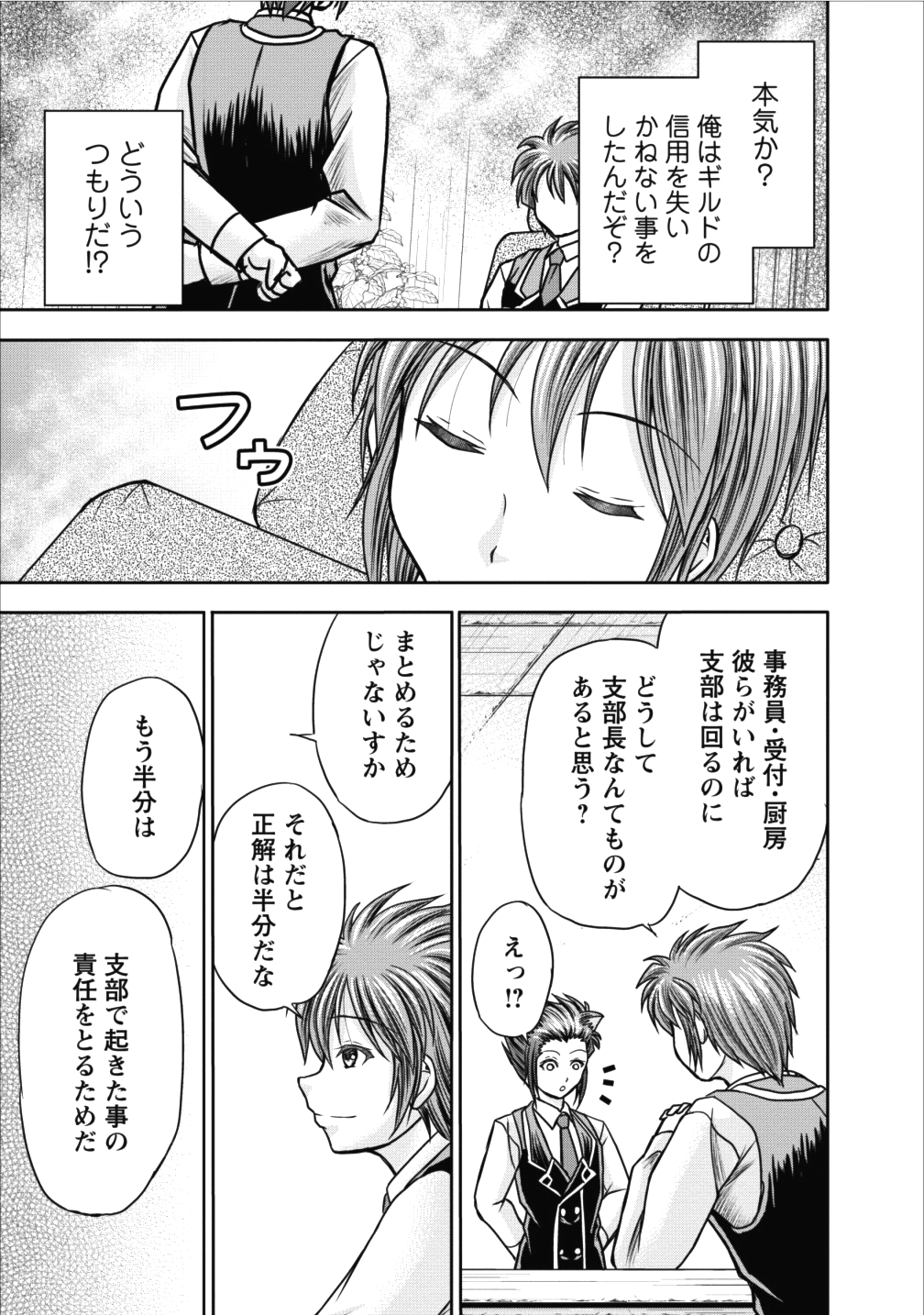 ギルドのチートな受付嬢 第8話 - Page 6