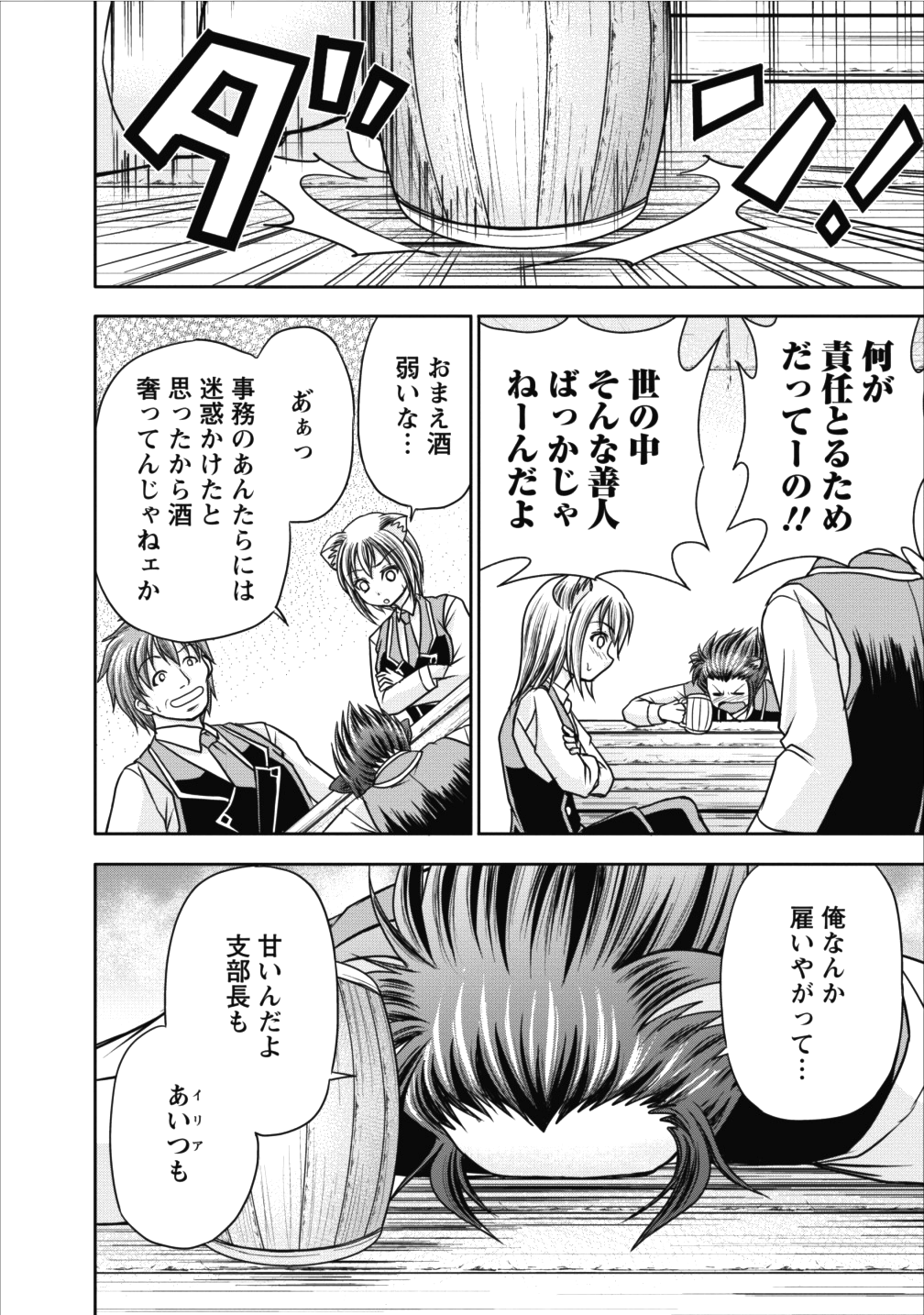 ギルドのチートな受付嬢 第8話 - Page 6