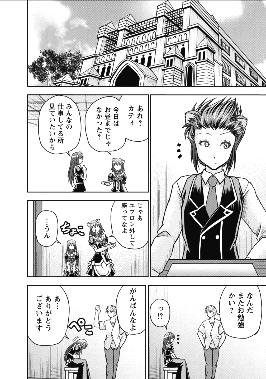 ギルドのチートな受付嬢 第8話 - Page 8