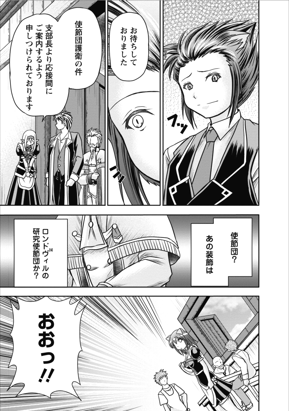 ギルドのチートな受付嬢 第8話 - Page 9