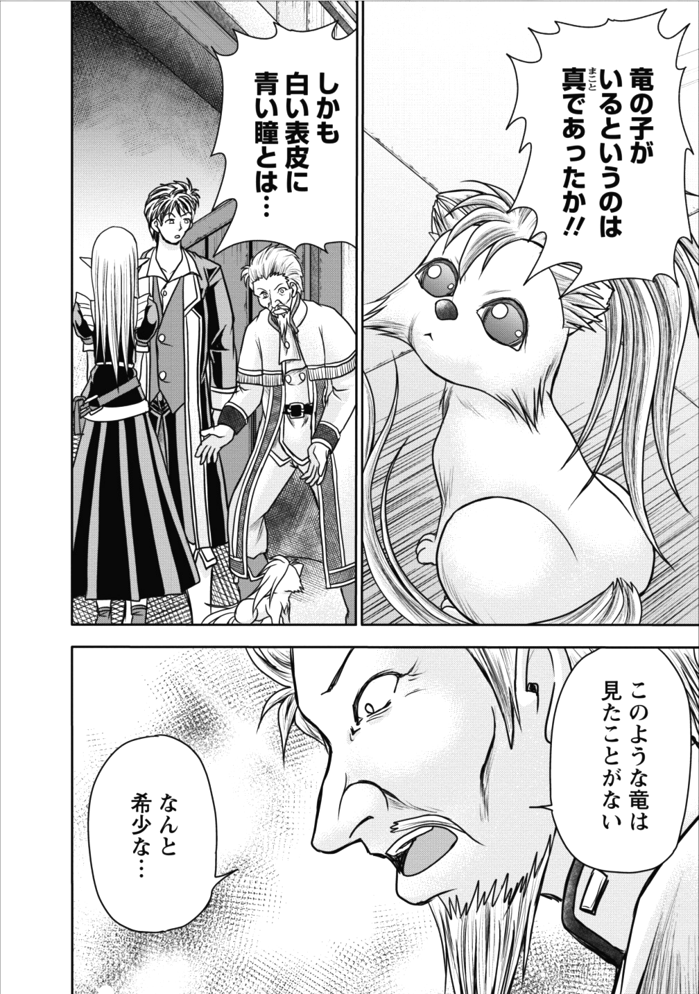 ギルドのチートな受付嬢 第8話 - Page 10