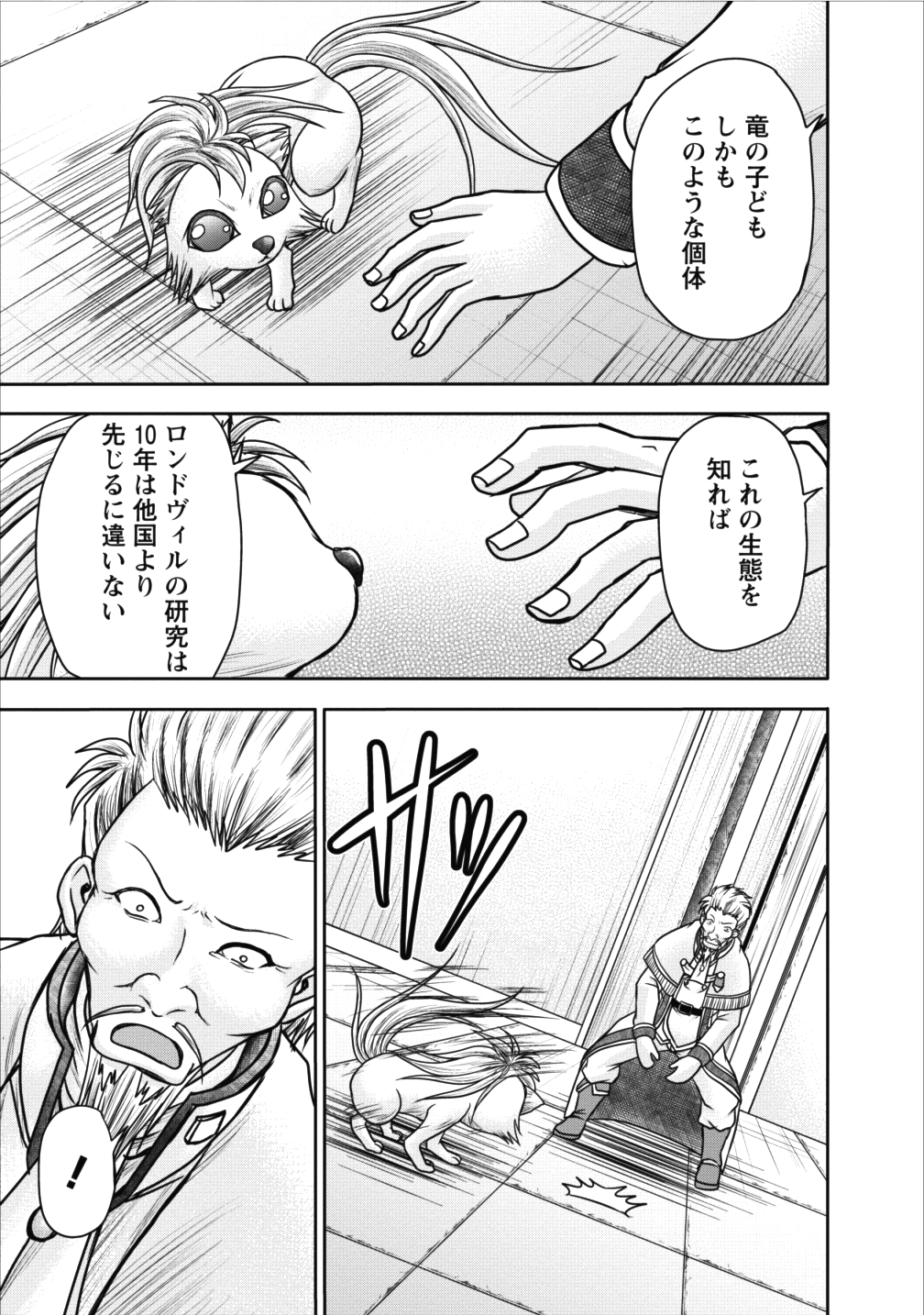 ギルドのチートな受付嬢 第8話 - Page 12