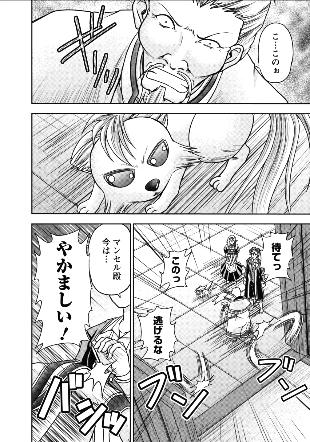 ギルドのチートな受付嬢 第8話 - Page 12