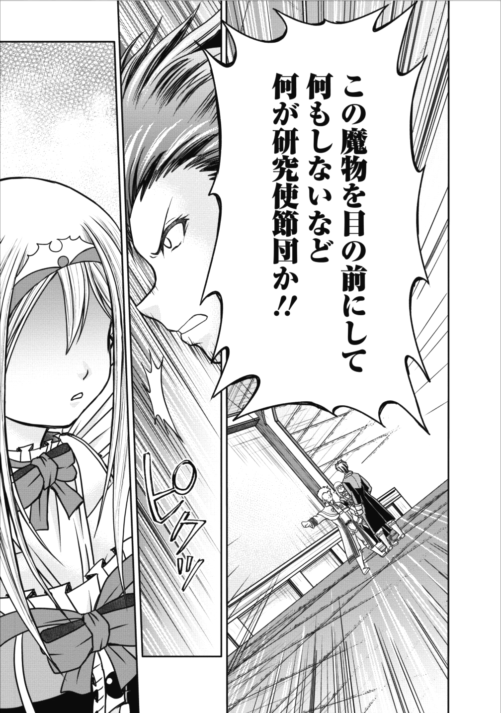 ギルドのチートな受付嬢 第8話 - Page 14