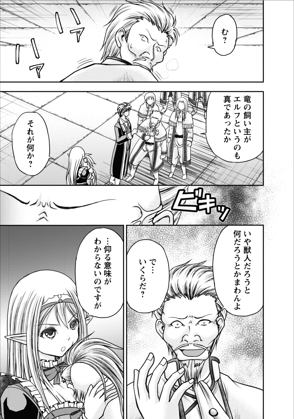 ギルドのチートな受付嬢 第8話 - Page 16