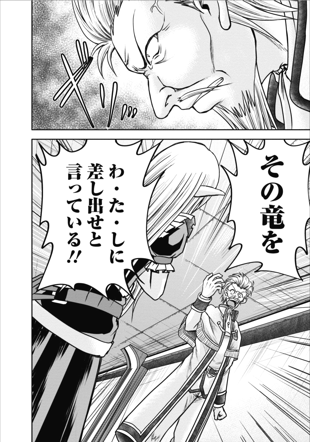 ギルドのチートな受付嬢 第8話 - Page 16